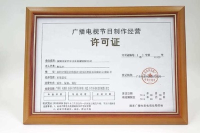 辦理廣播電視節(jié)目制作經營許可證后的業(yè)務范圍與作用