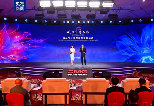 精彩永恒 中央廣播電視總臺(tái)‘從北京到巴黎’精品節(jié)目音像制品發(fā)布